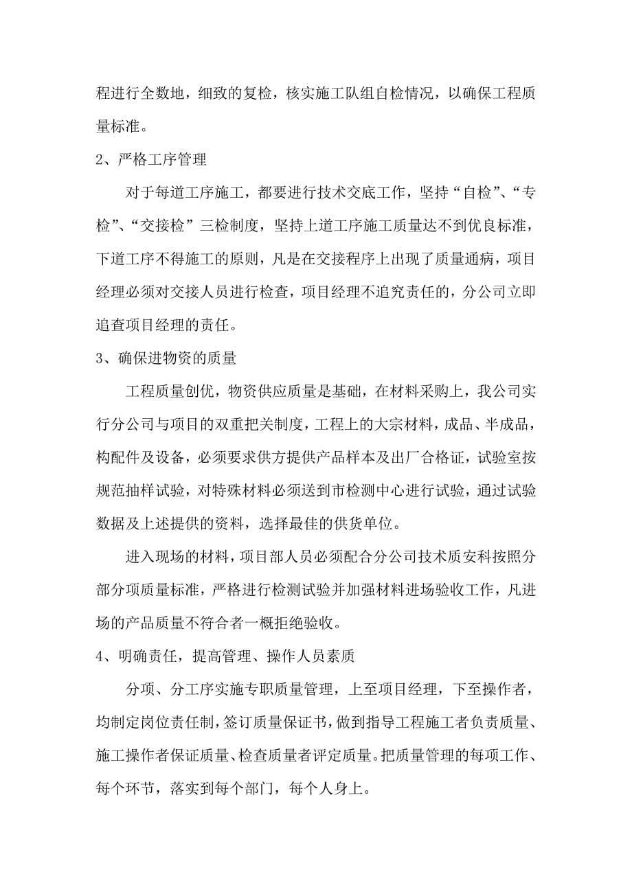 工程保障措施_第5页