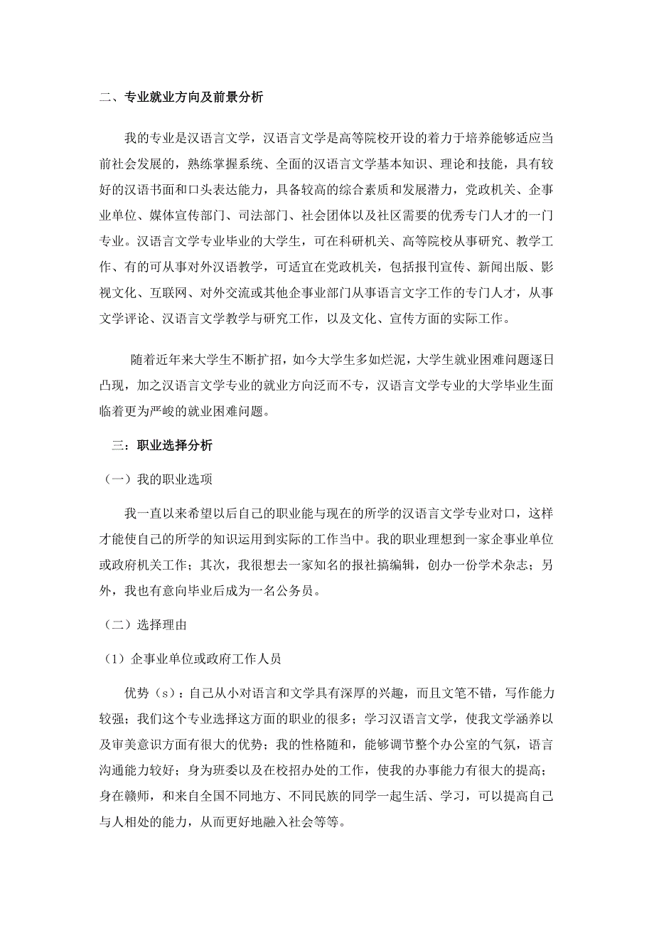 大学生职业生涯规划书  汉语言文学本科_第2页