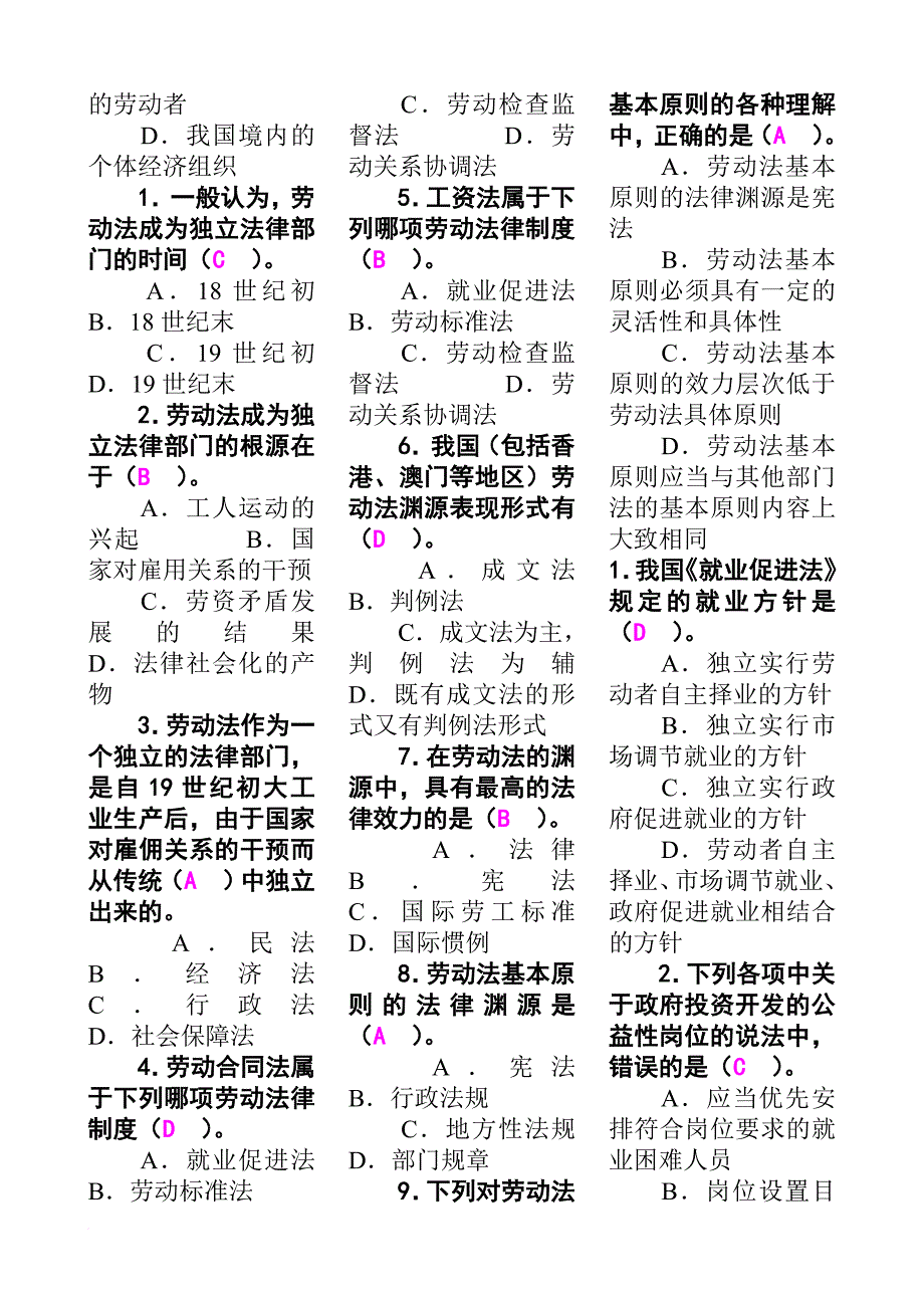 员工管理_电大劳动法学网考整理版_第2页