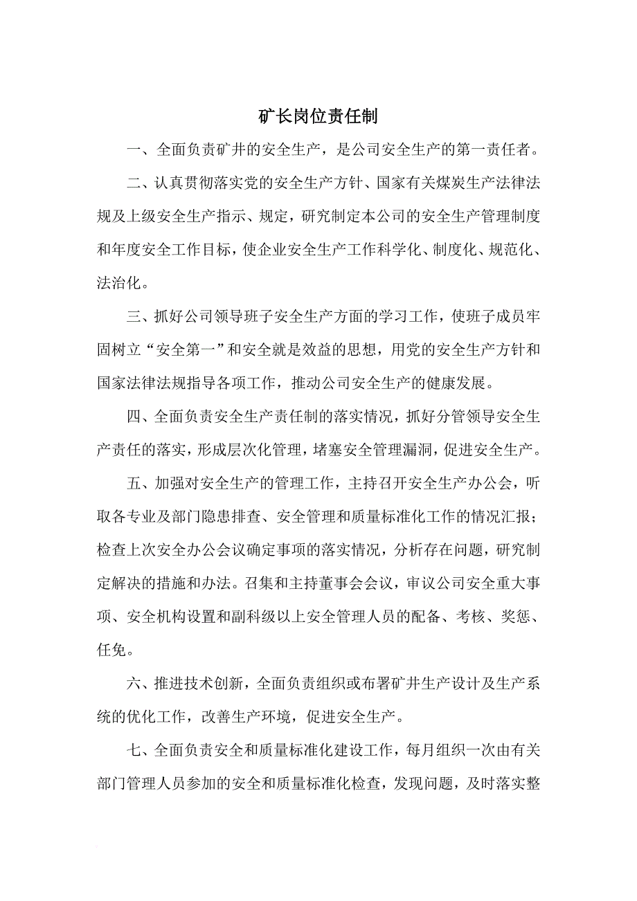 安全生产_煤矿安全生产岗位制汇编_第3页