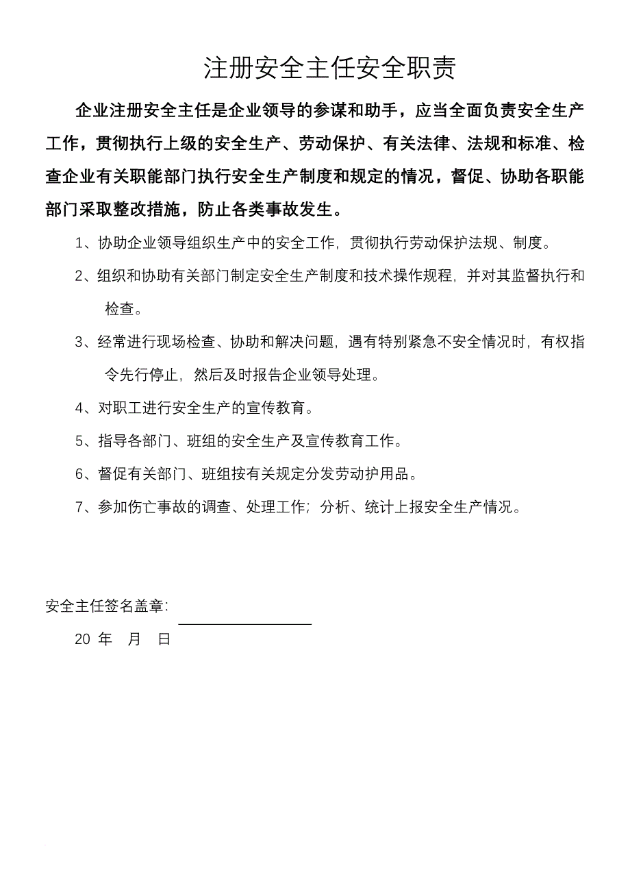 安全生产_某公司安全管理组织架构图_第3页