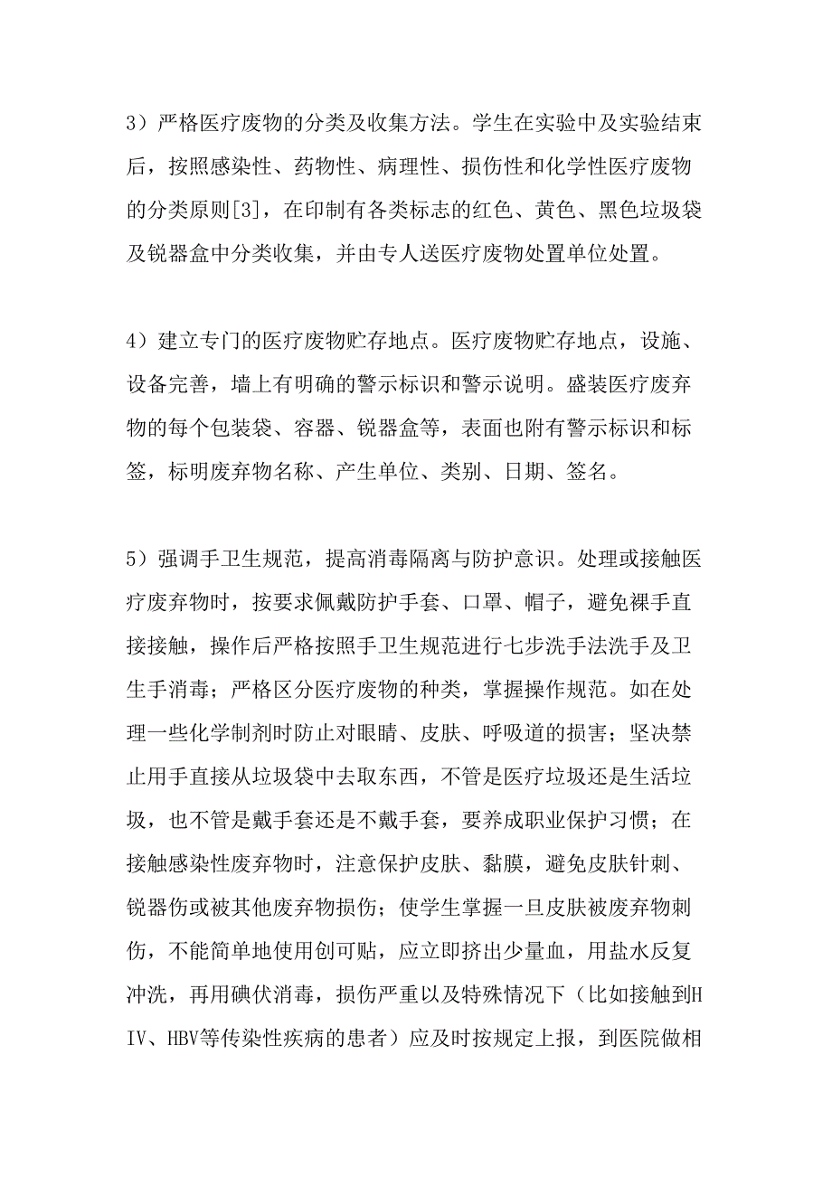 人体寄生虫学实验教学中医院感染管理的构建与实践-2019年教育文档_第4页