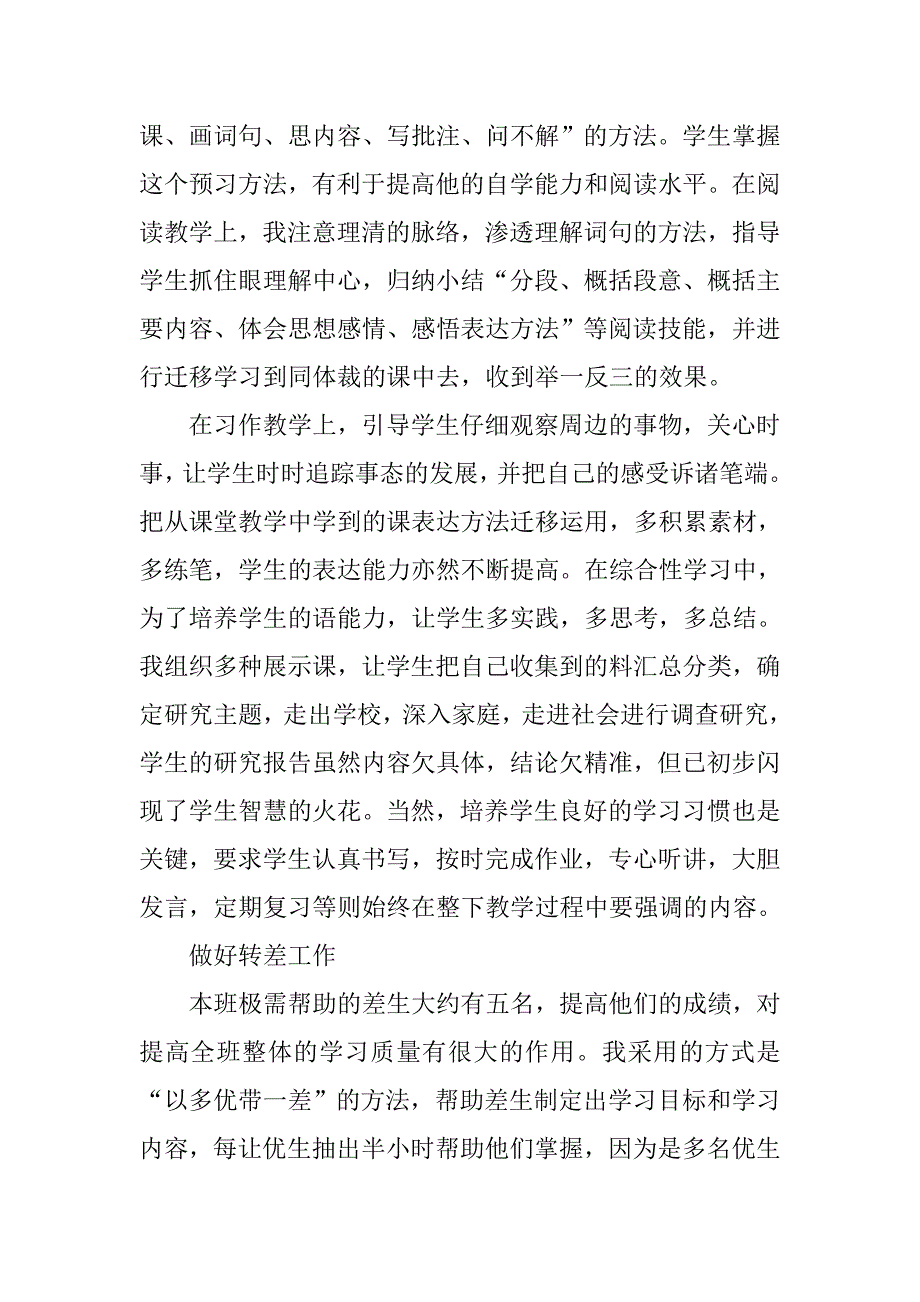 xx—xx五年级语文下册教学总结_第2页