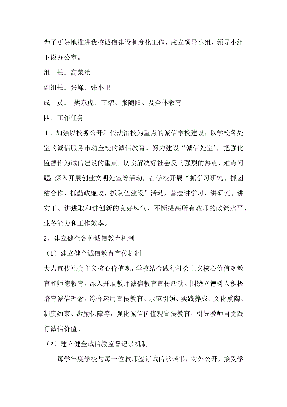 祝村中学推进诚信建设制度化工作实施方案_第2页