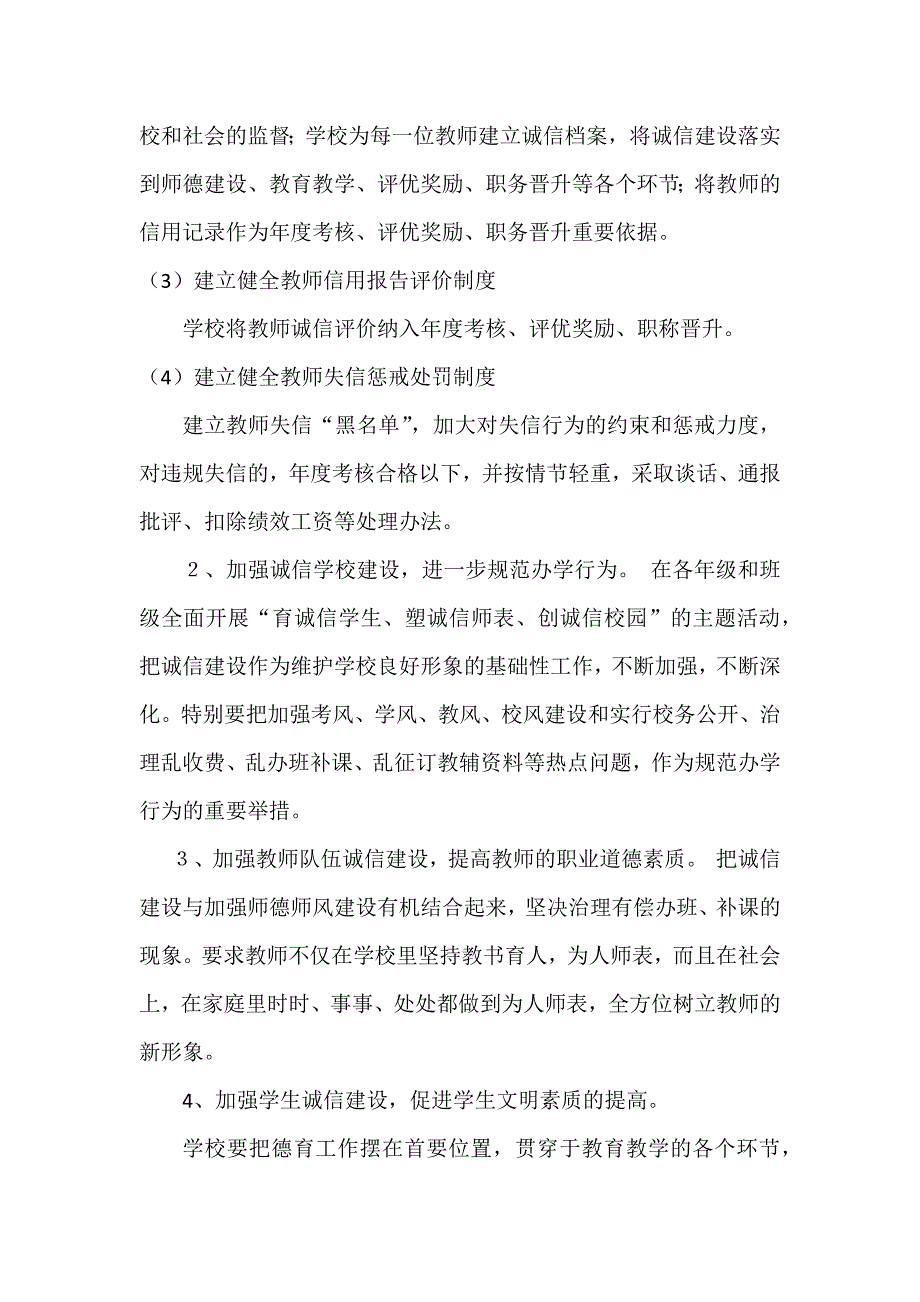 祝村中学推进诚信建设制度化工作实施方案_第3页