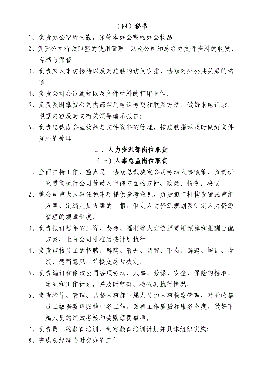 岗位职责_大型商贸公司职责定稿全篇_第3页