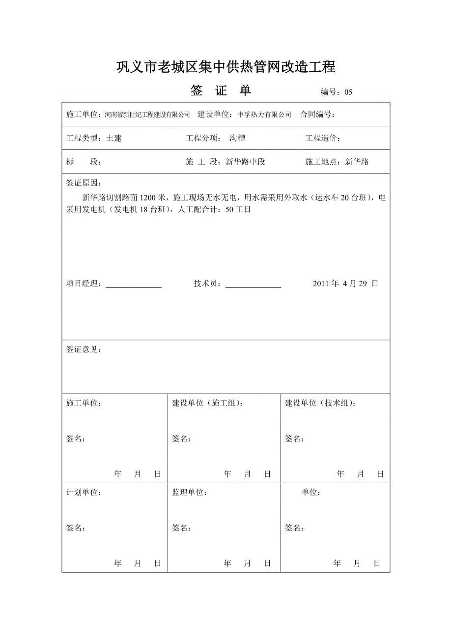 供热管网改造工程签证单_第5页