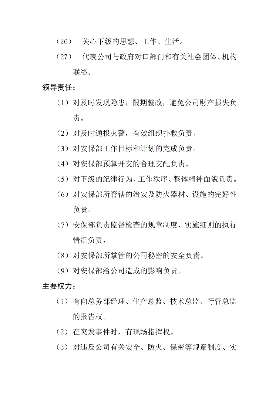 岗位职责_安全保卫中心部门岗位说明书6_第4页