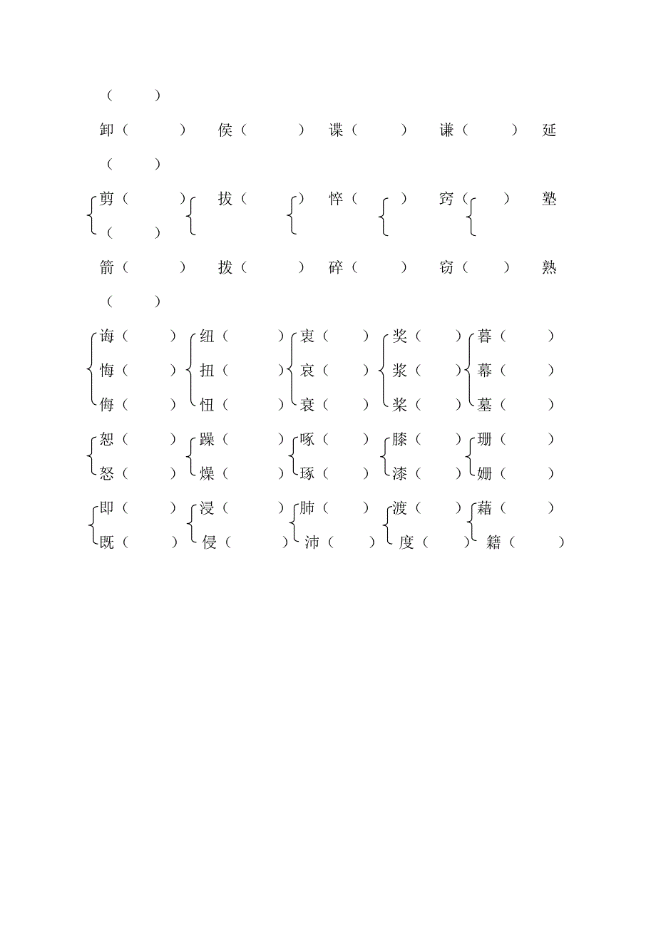 四下形近字_第2页