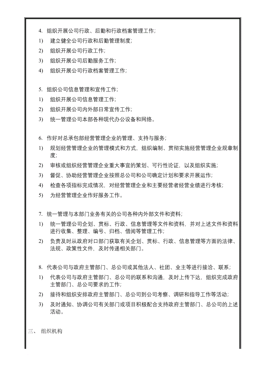 岗位职责_岗位职责小资料大全298_第2页