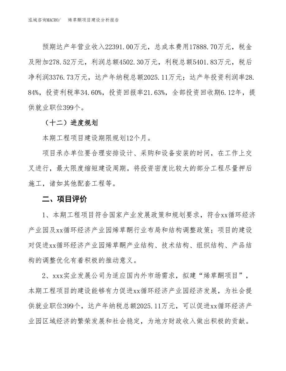 烯草酮项目建设分析报告(总投资16000万元)_第3页