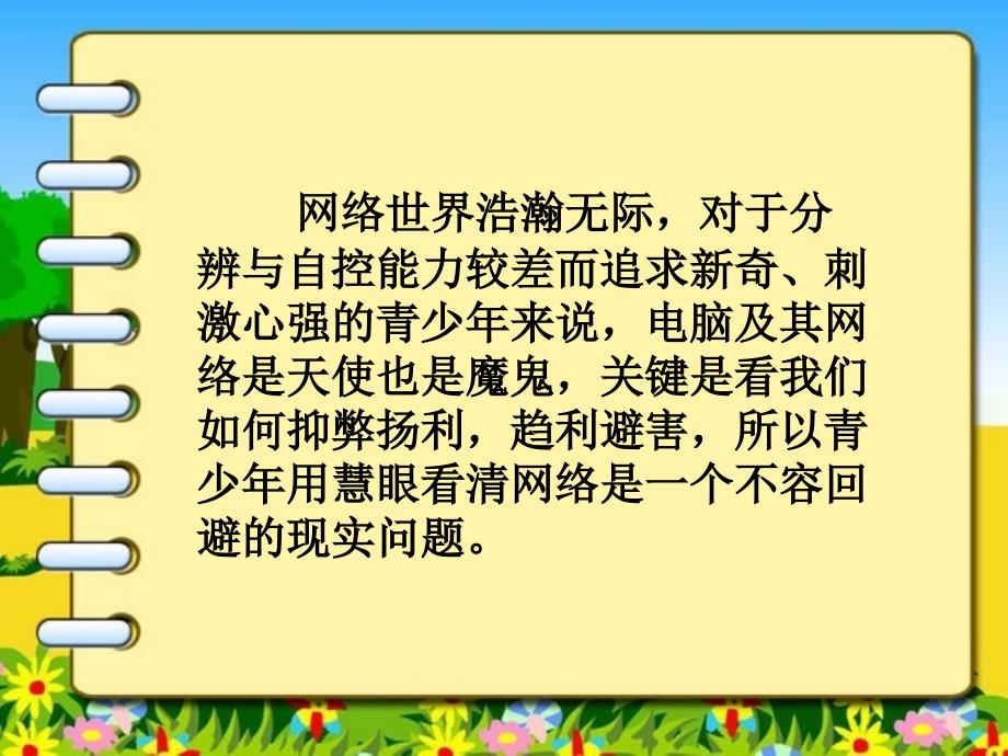 安全生产_文明上网和网络安全培训课件_第3页