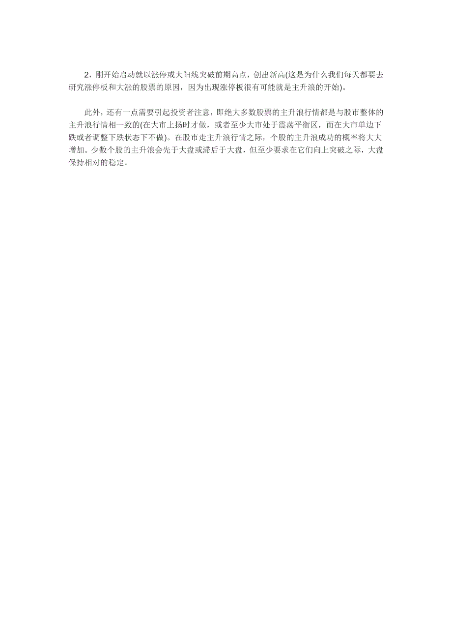 主升浪走势个股的四大特征 抓住日后都会涨不停_第3页