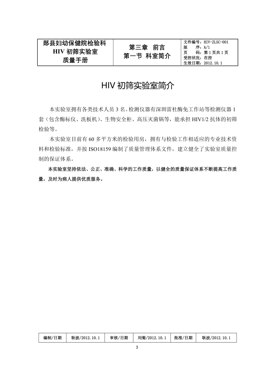 HIV质量手册(正文)_第3页