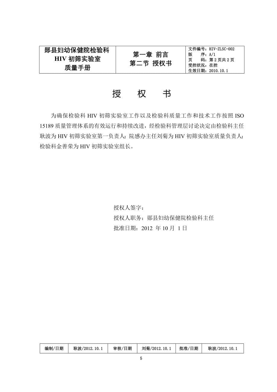 HIV质量手册(正文)_第5页