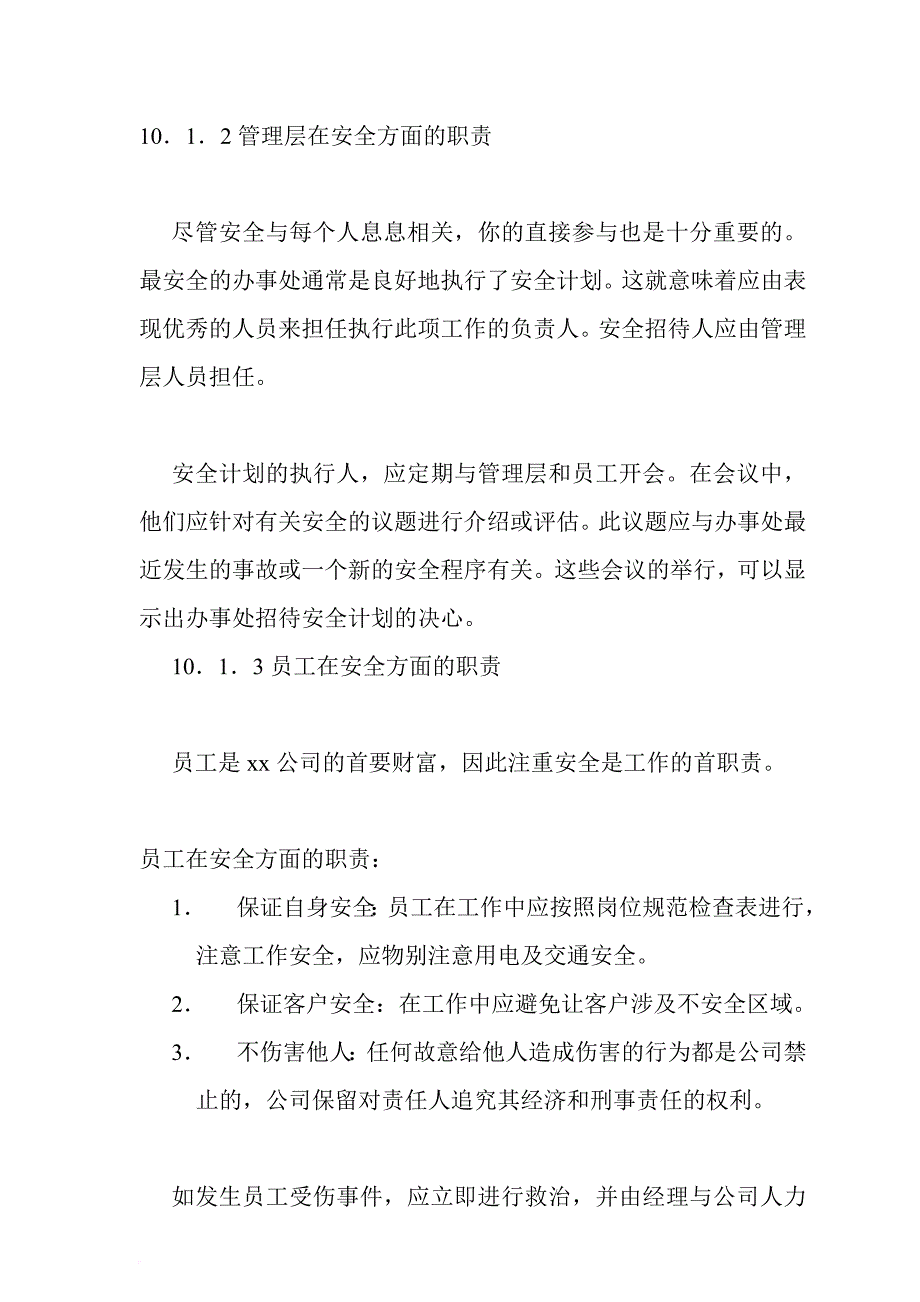 安全生产_某科技公司安全与保全管理_第4页