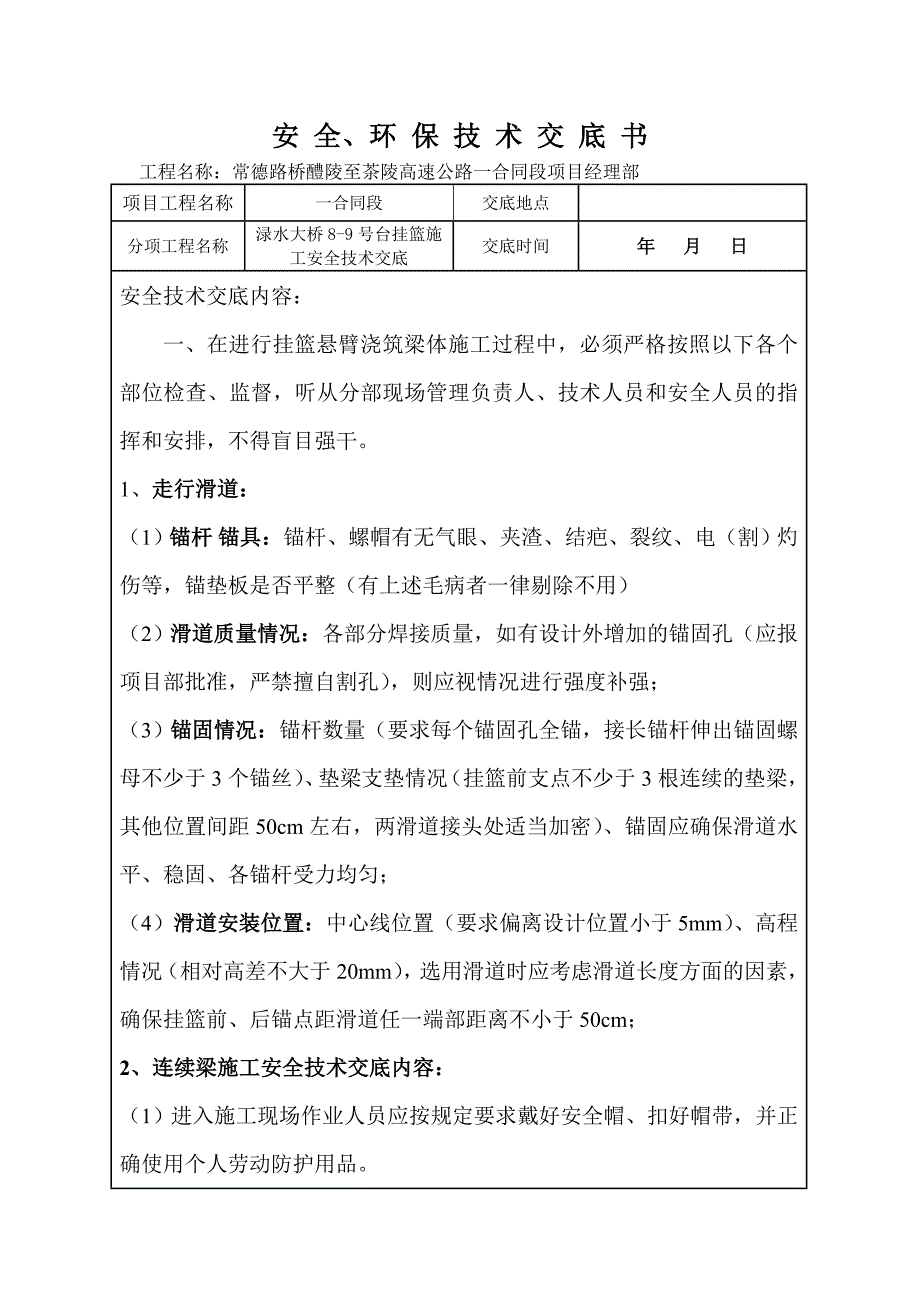 XX大桥挂蓝施工安全技术交底_第1页