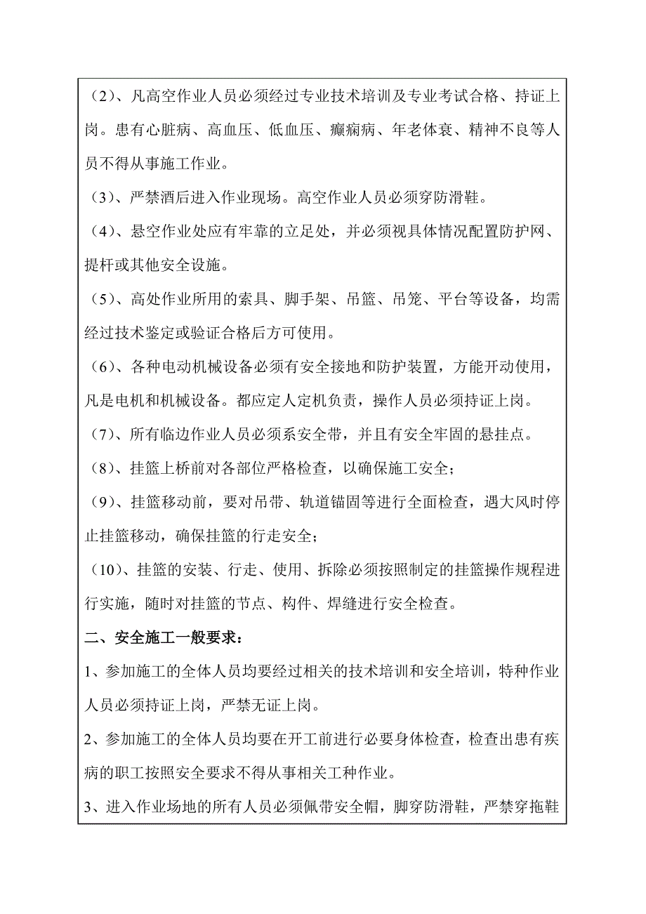 XX大桥挂蓝施工安全技术交底_第2页