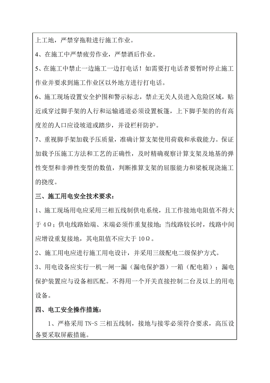 XX大桥挂蓝施工安全技术交底_第3页