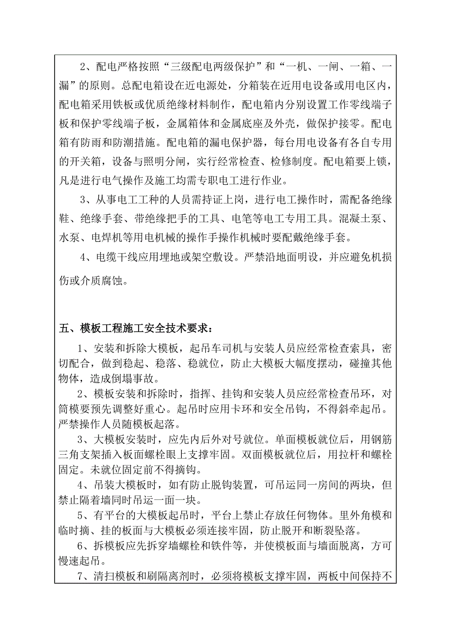 XX大桥挂蓝施工安全技术交底_第4页