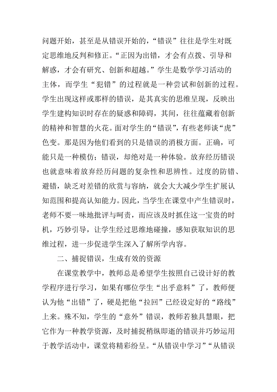 小学数学课堂中错误资源的有效利用_第2页