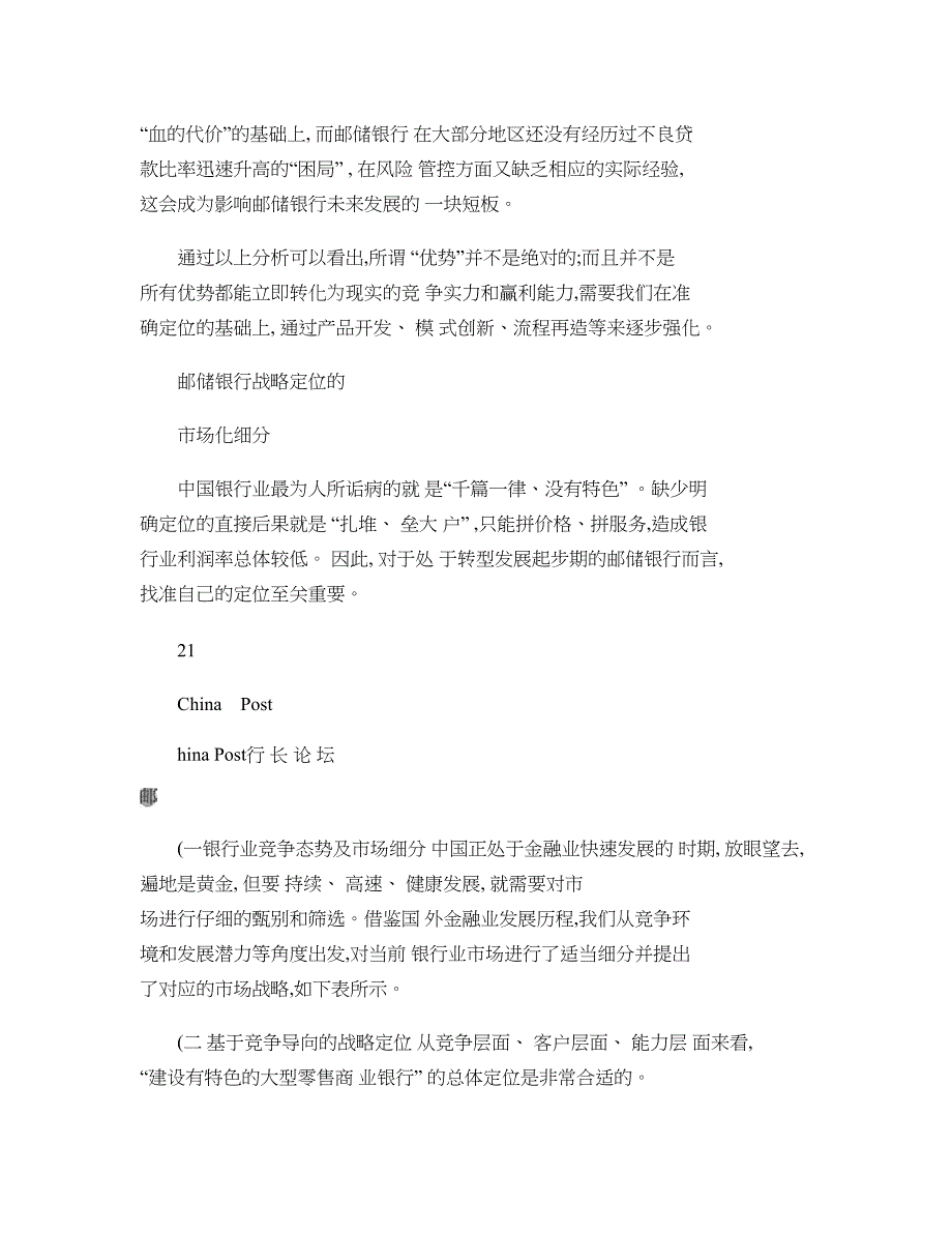 以市场细分解构邮储银行的战略定位概要_第3页