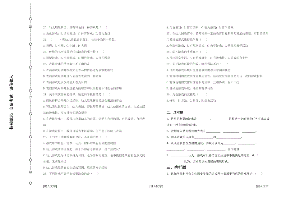 幼儿园游戏练习题650份_第2页