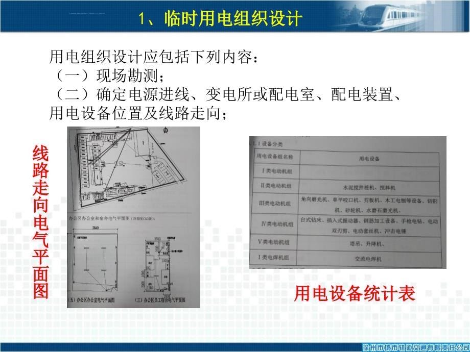 安全生产_施工现场临时用电安全教育课件_第5页