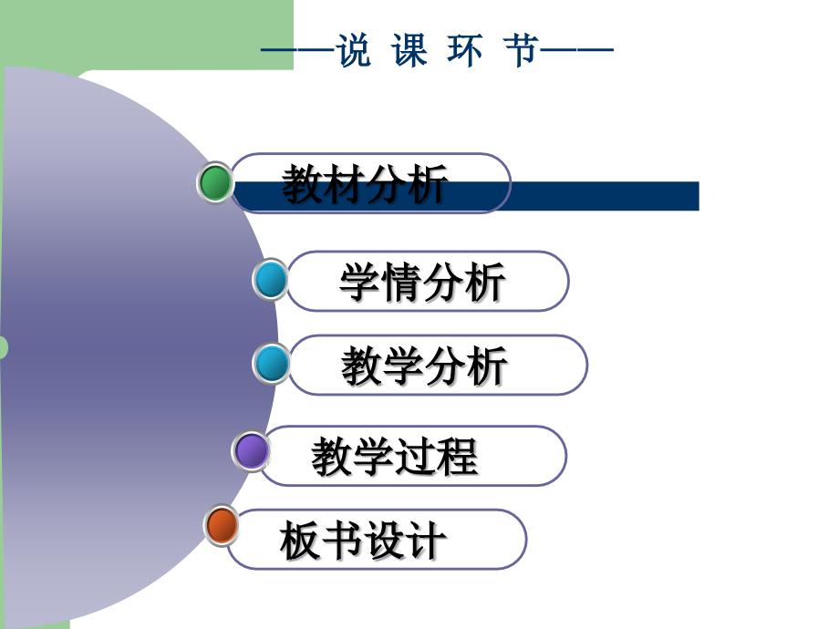 细胞的能量通货atp 说课_第2页