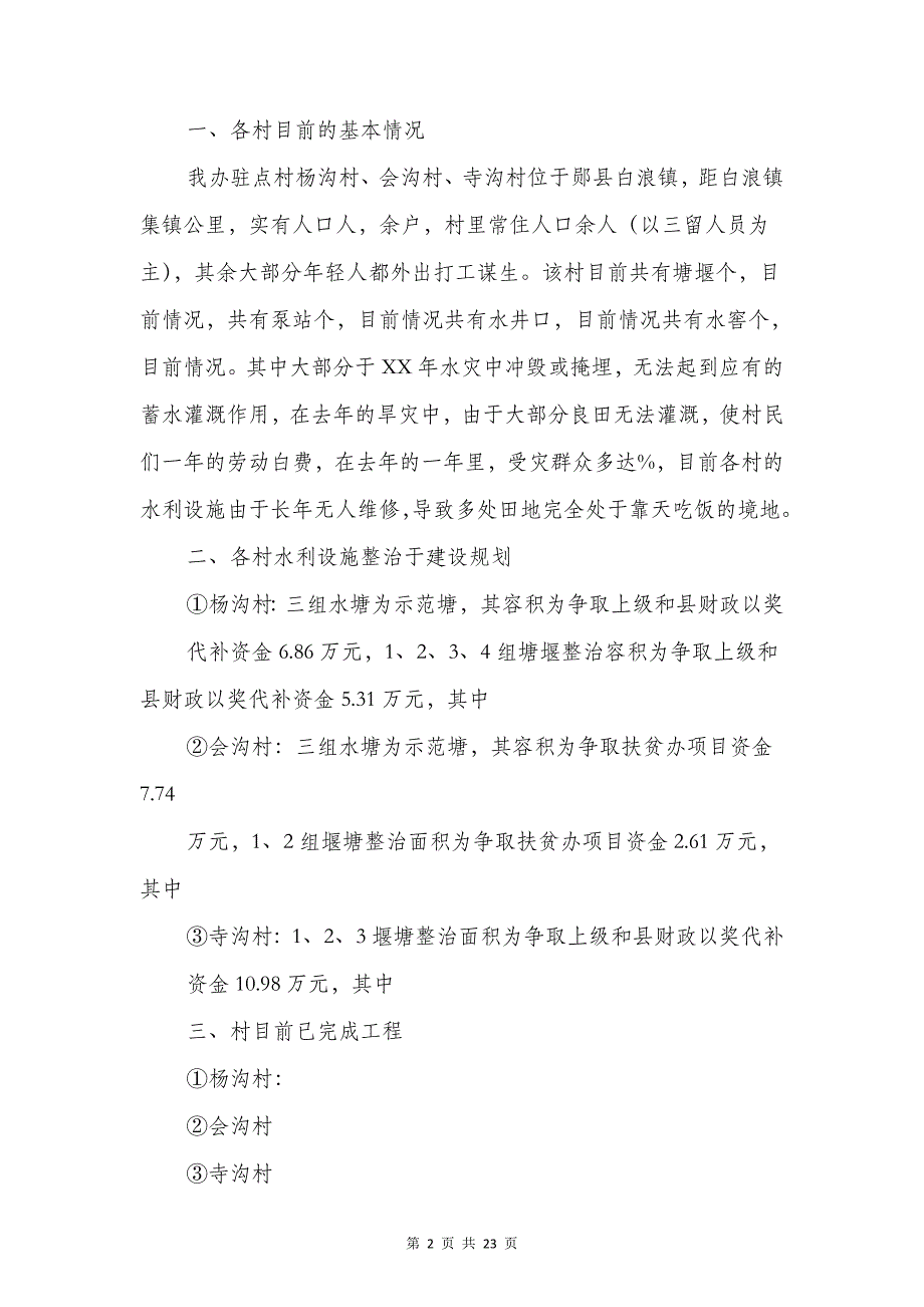 专业综合调研报告与专卖店导购员实习报告格式范文汇编_第2页