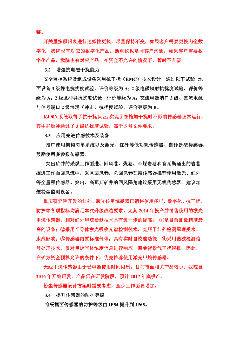 安全生产_煤矿安全监控系统升级改造技术方案_第2页