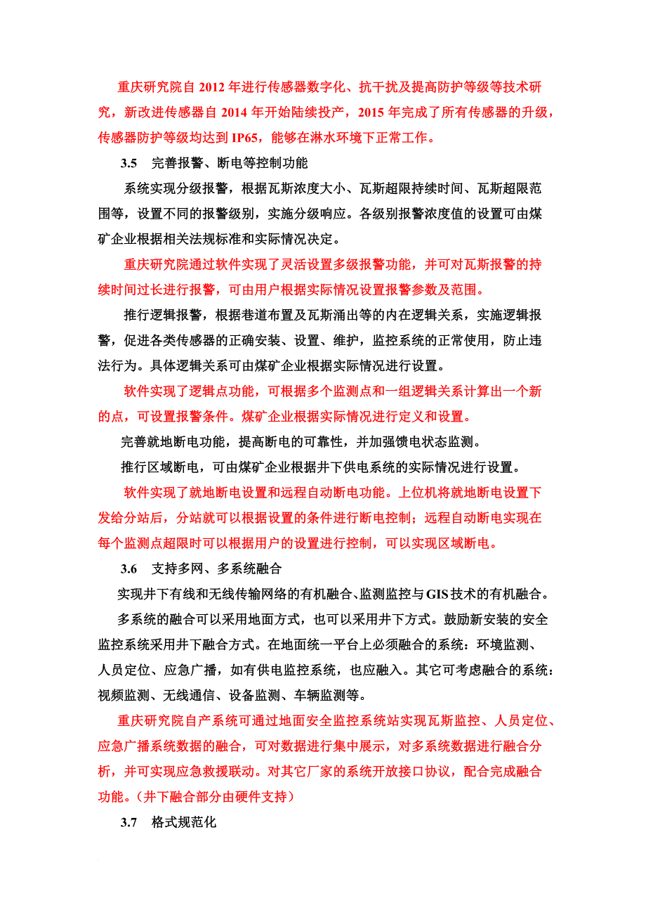 安全生产_煤矿安全监控系统升级改造技术方案_第3页