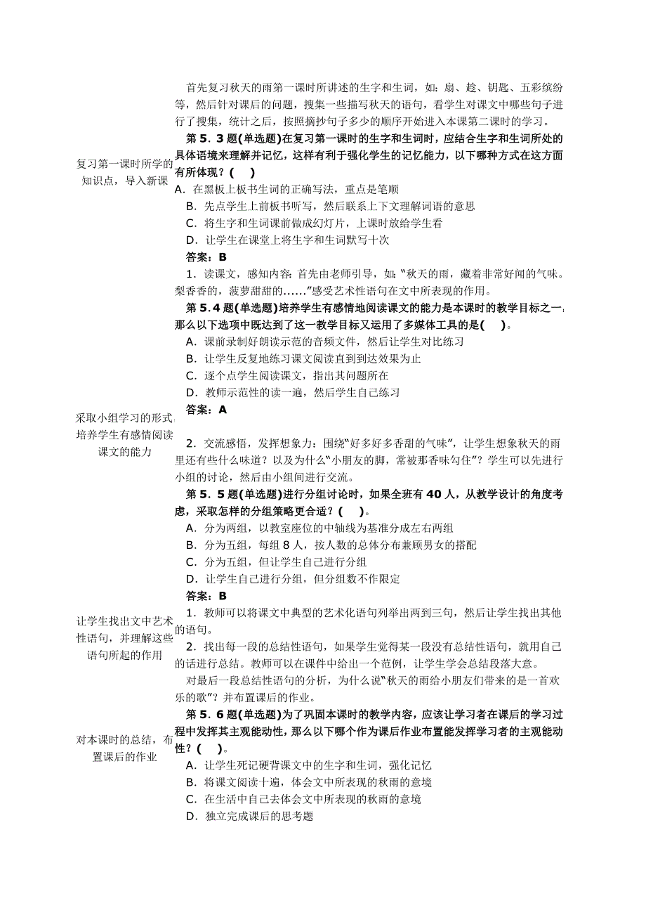 全国中小学教育技术水平考试小学语文(初级)_第3页