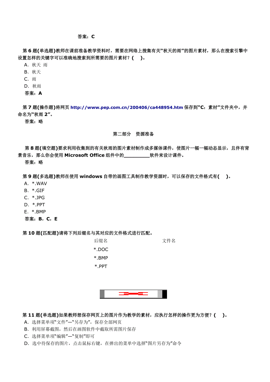 全国中小学教育技术水平考试小学语文(初级)_第4页