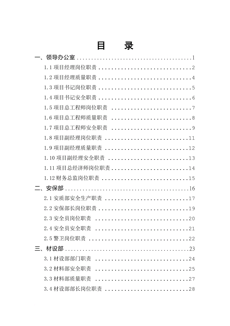 岗位职责_某公司岗位职责汇编4_第1页