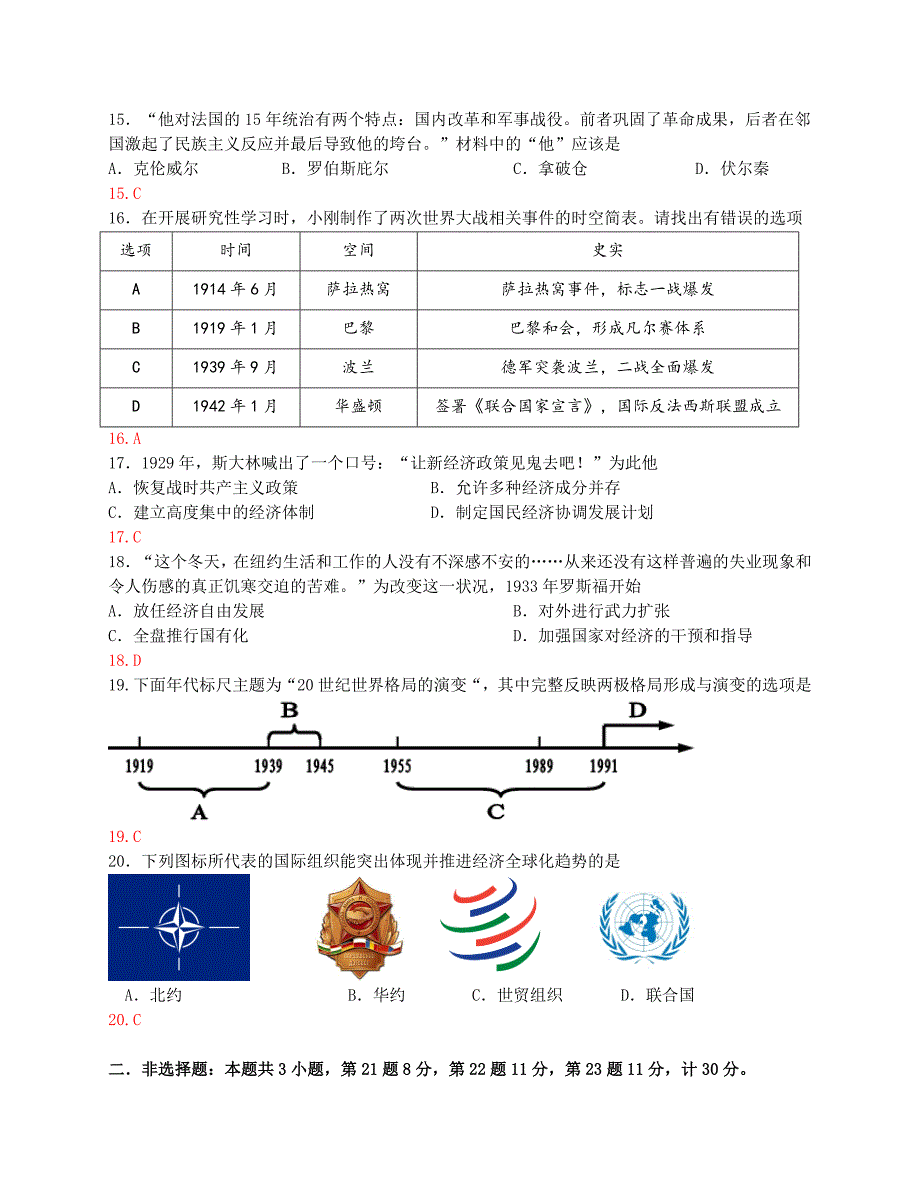 江苏省盐城市2018年中考历史试题_第3页