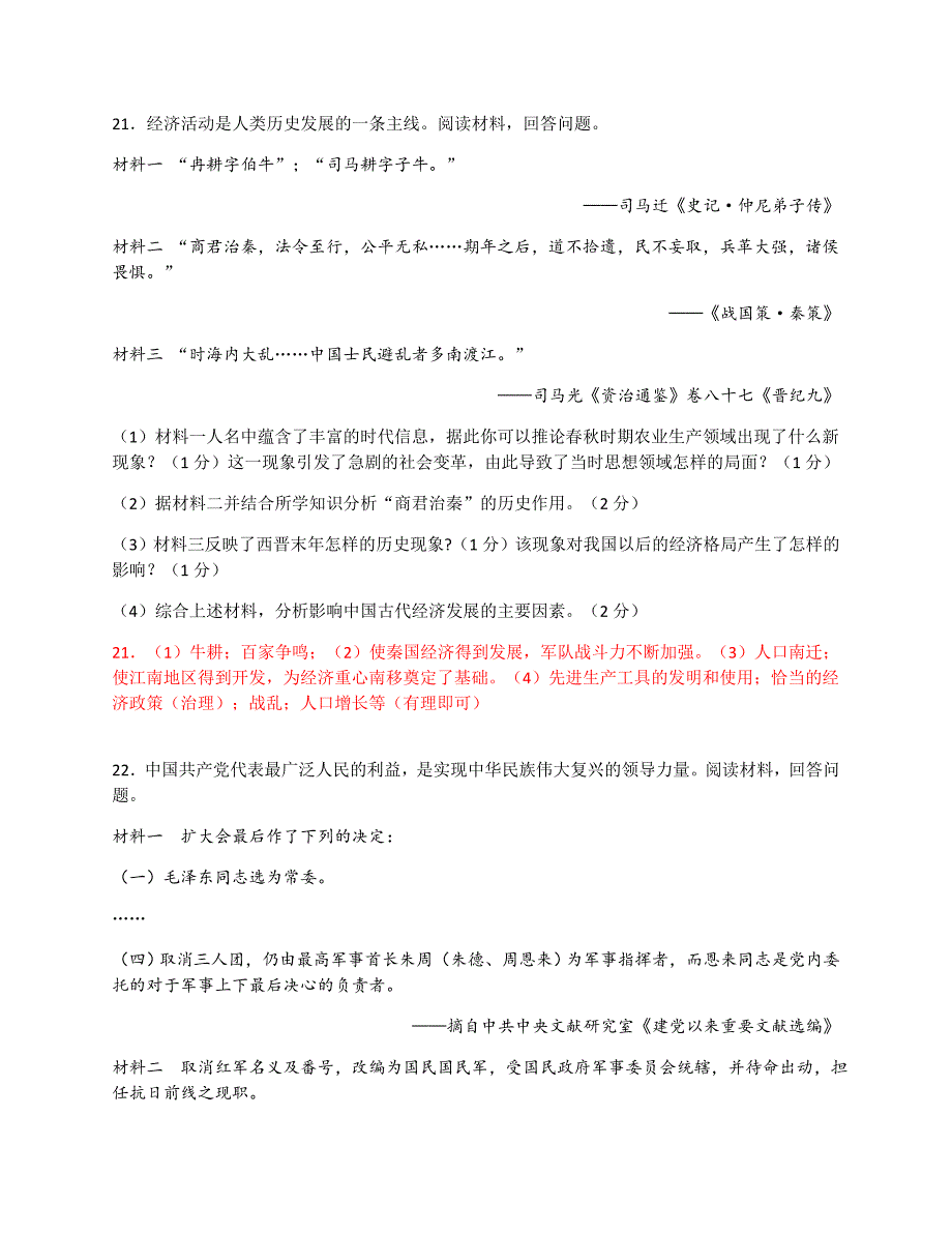 江苏省盐城市2018年中考历史试题_第4页