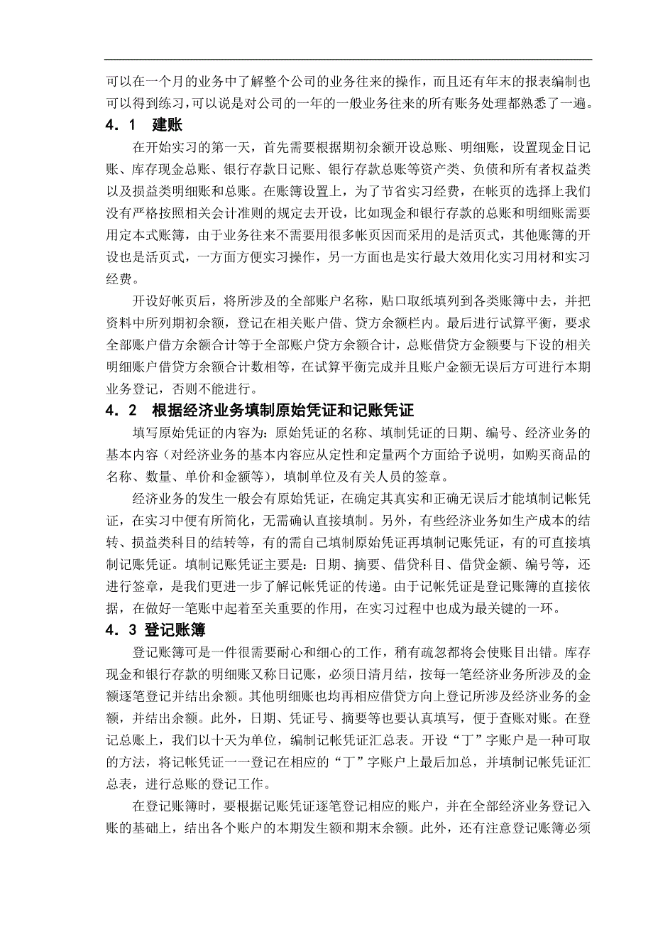 evamgyc中级-财务会计实习报告_第2页