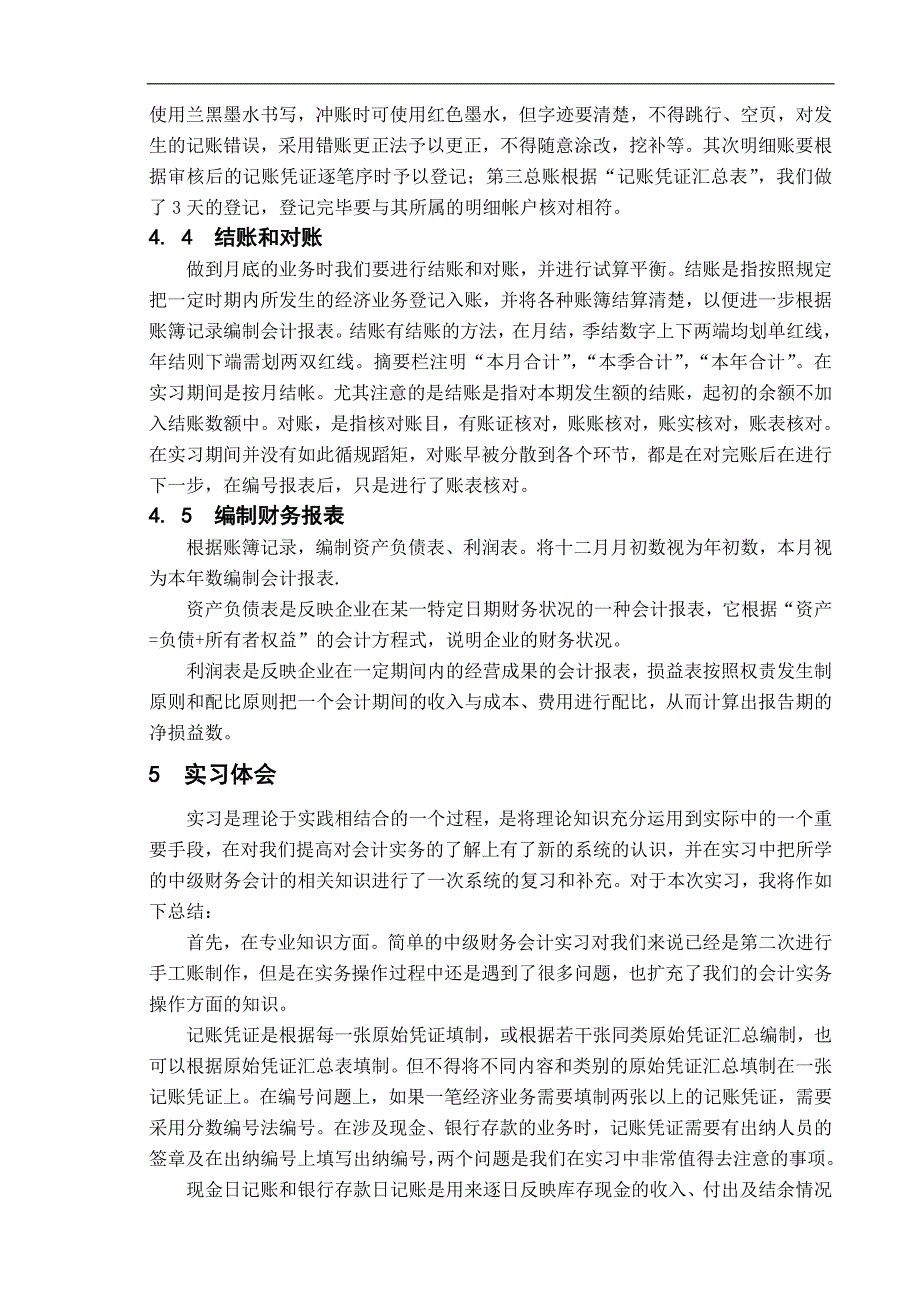 evamgyc中级-财务会计实习报告_第3页