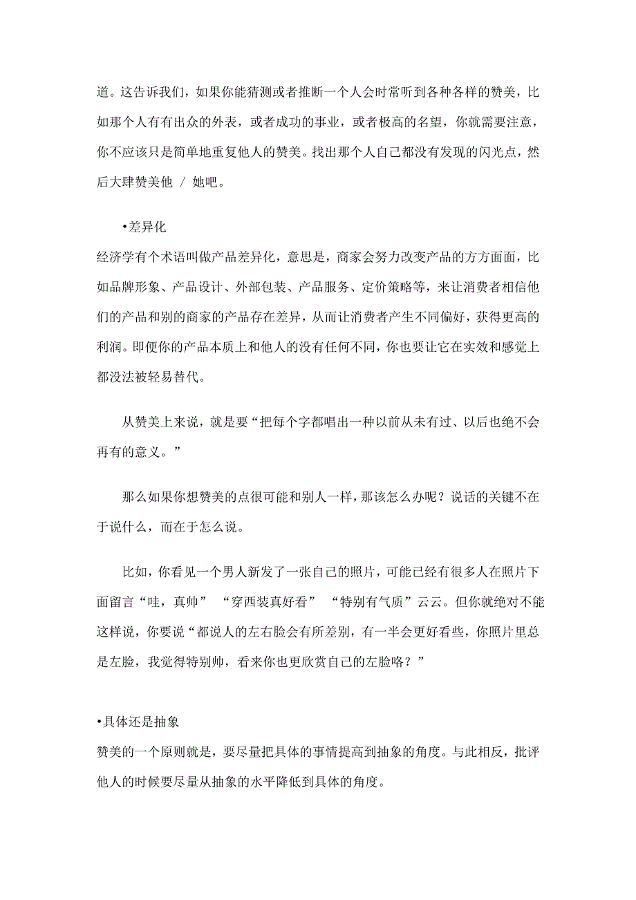 人际交往中必备的技巧：赞美的艺术_第2页