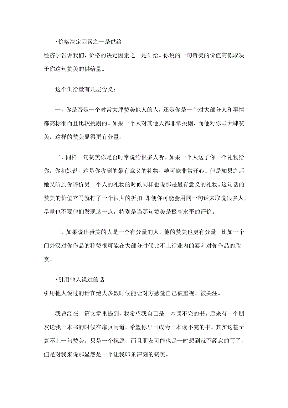 人际交往中必备的技巧：赞美的艺术_第4页