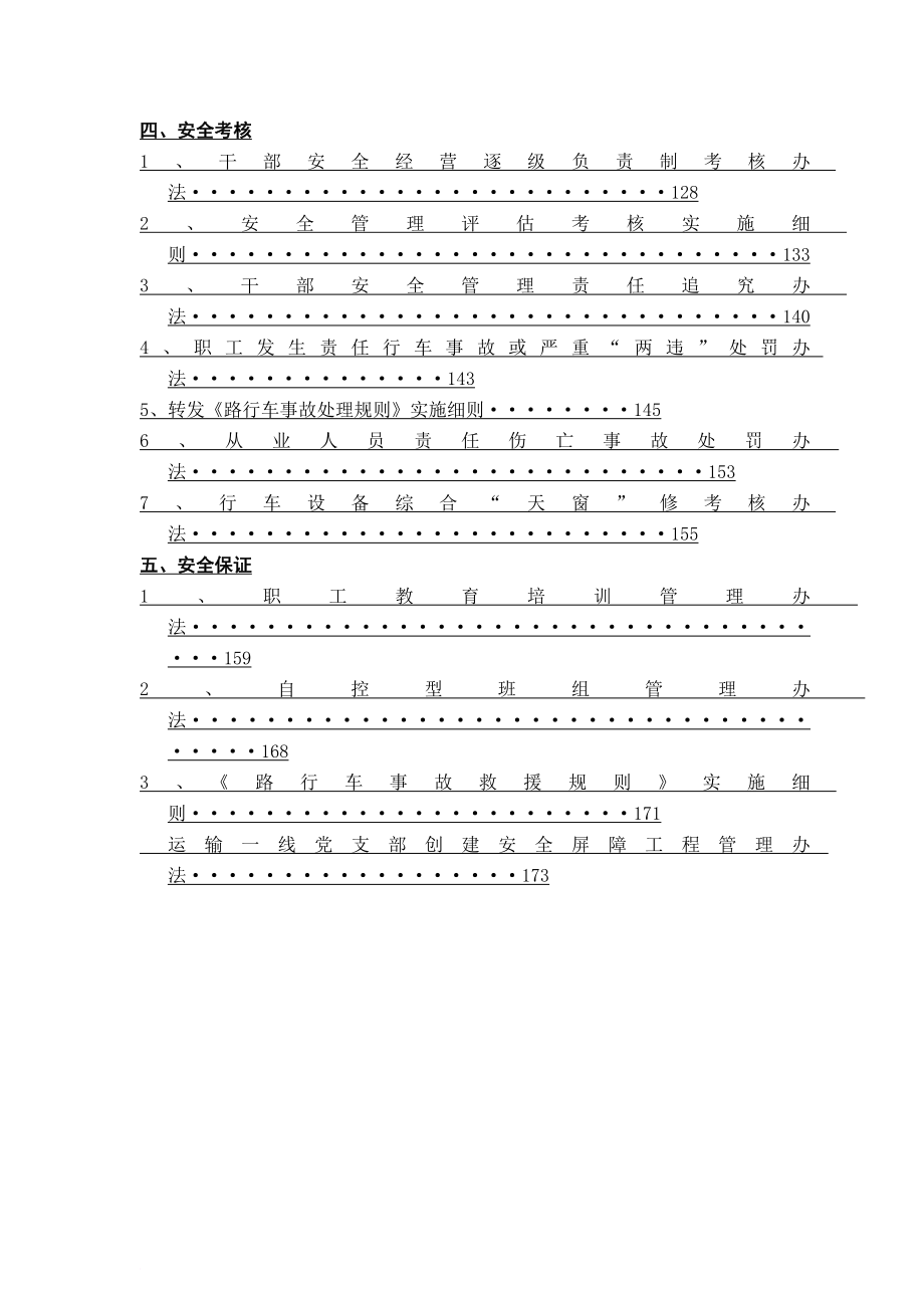 安全生产_运输安全管理体制_第4页