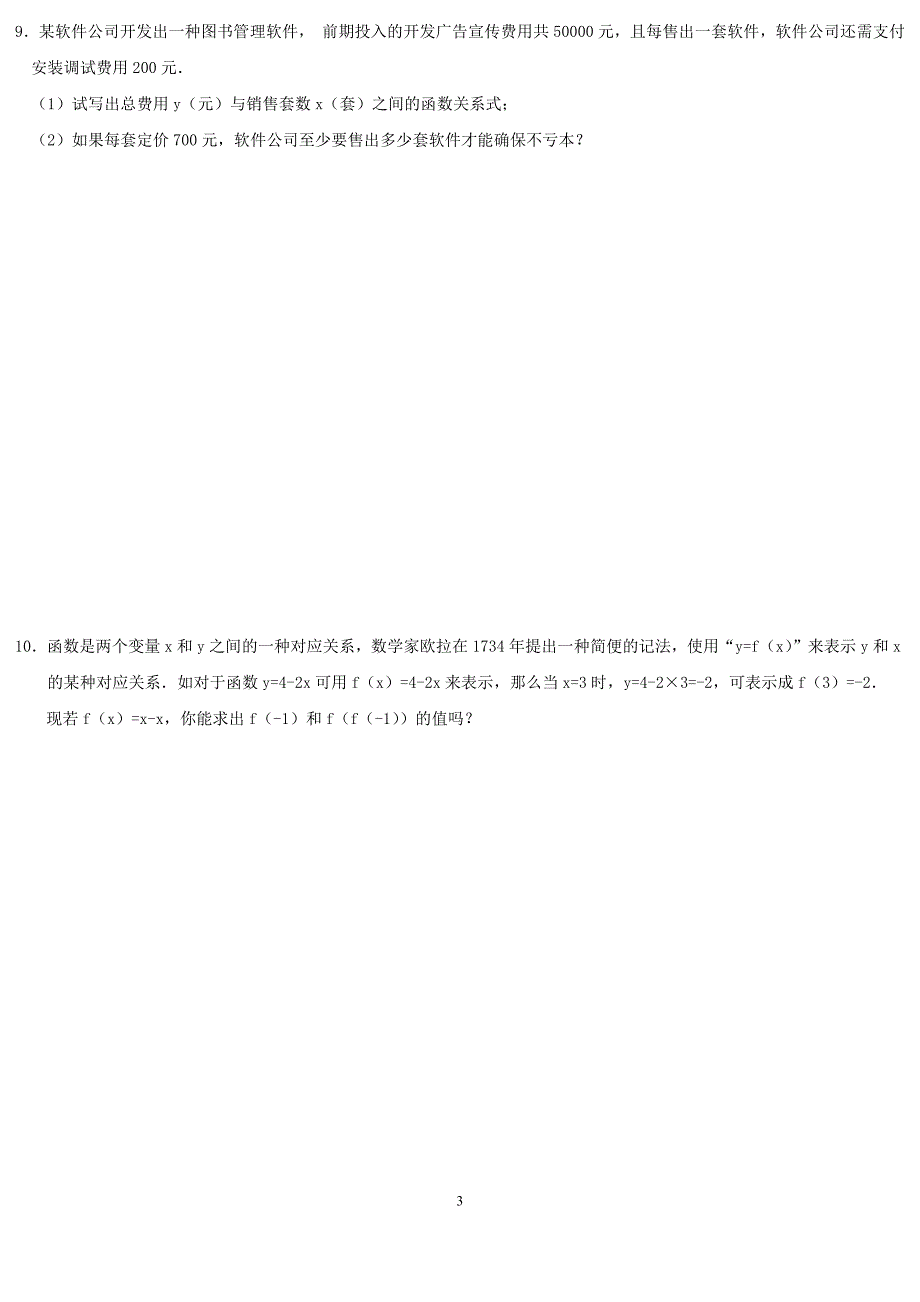 一次函数的应用练习题.doc已整理_第3页