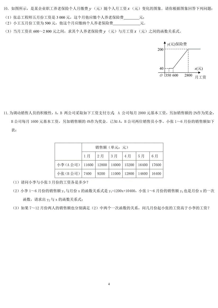 一次函数的应用练习题.doc已整理_第4页