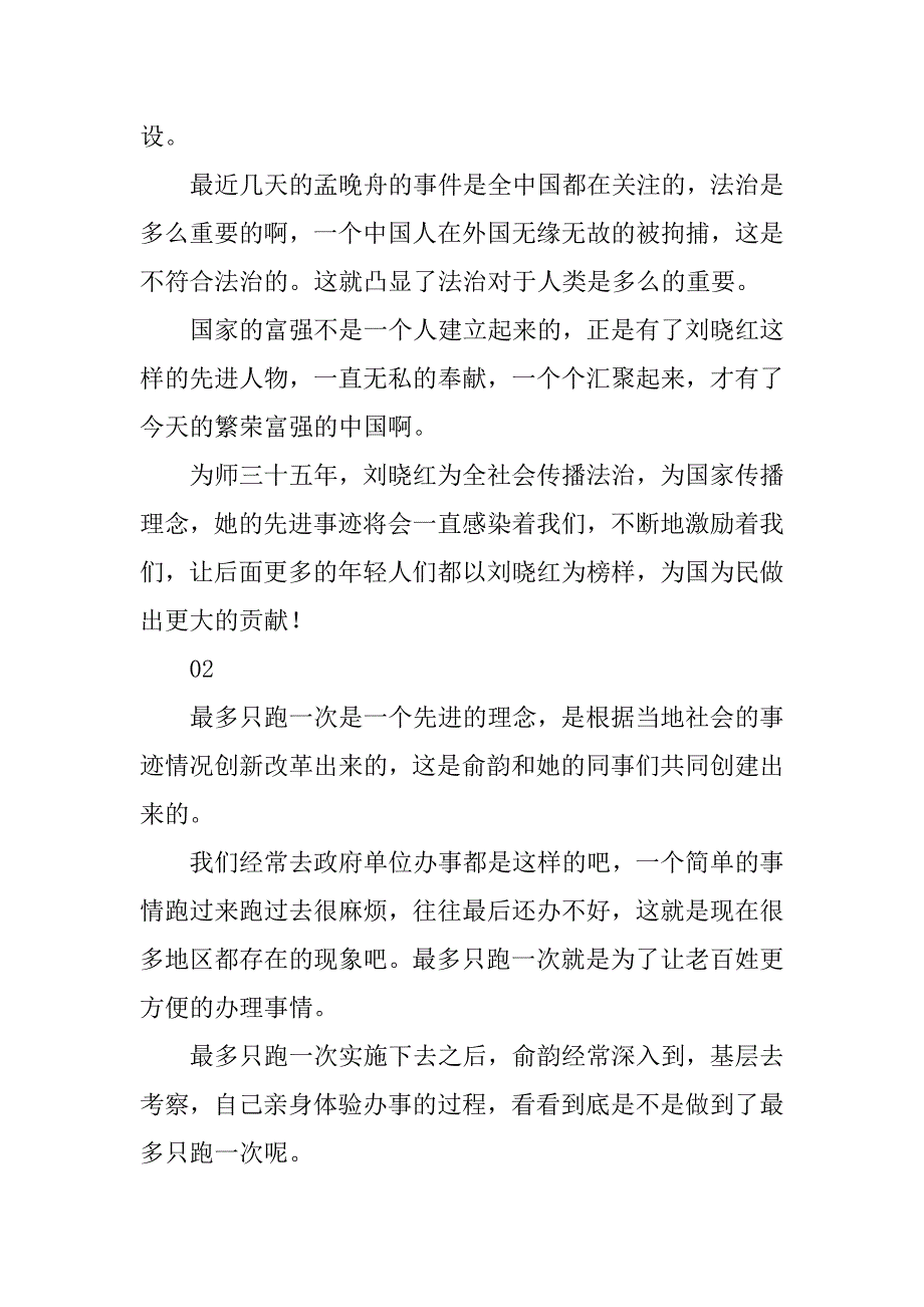 xx年度法治人物颁奖礼观后感心得体会7篇_第2页