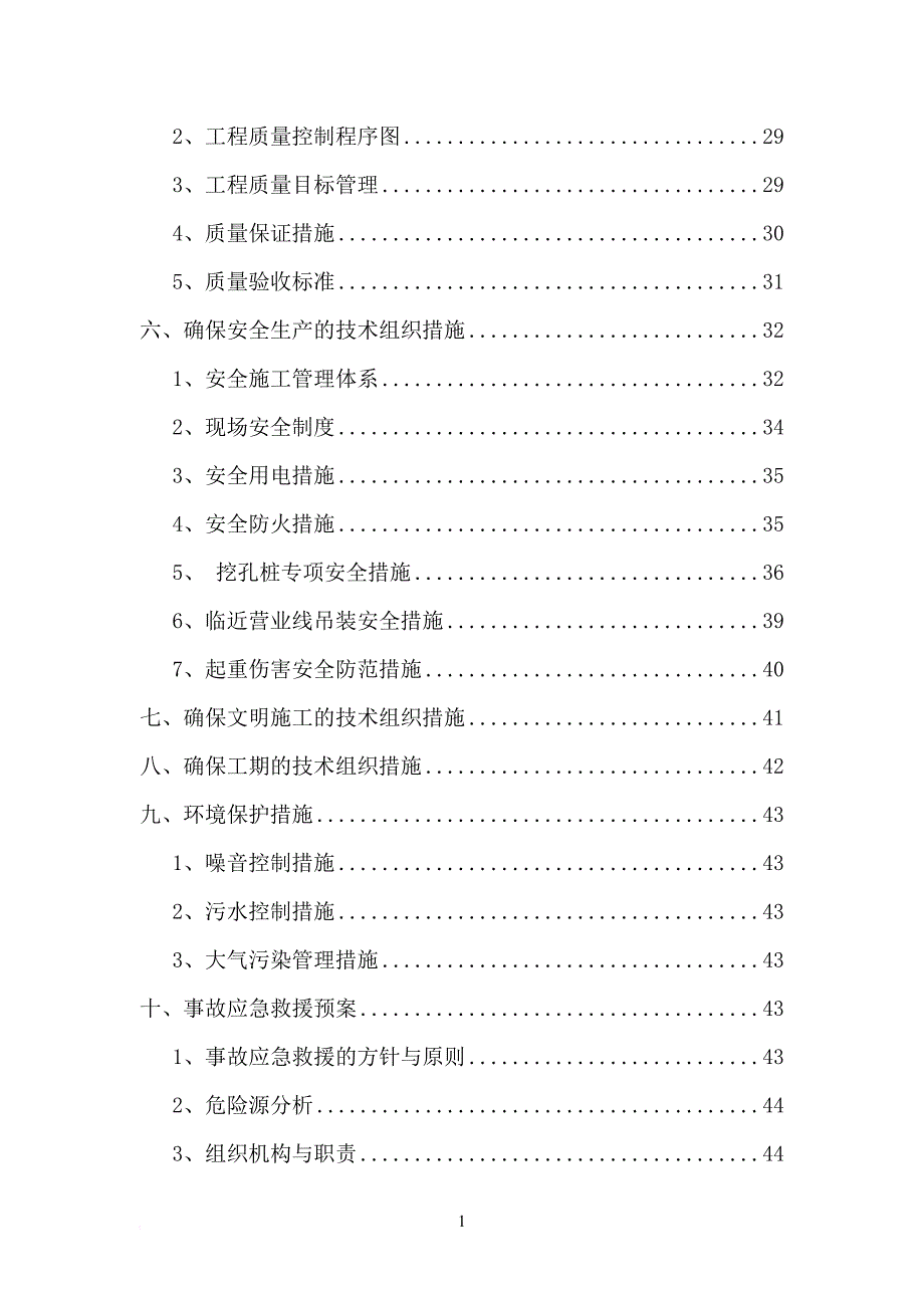 安全生产_既有边坡安全防护方案培训资料_第2页