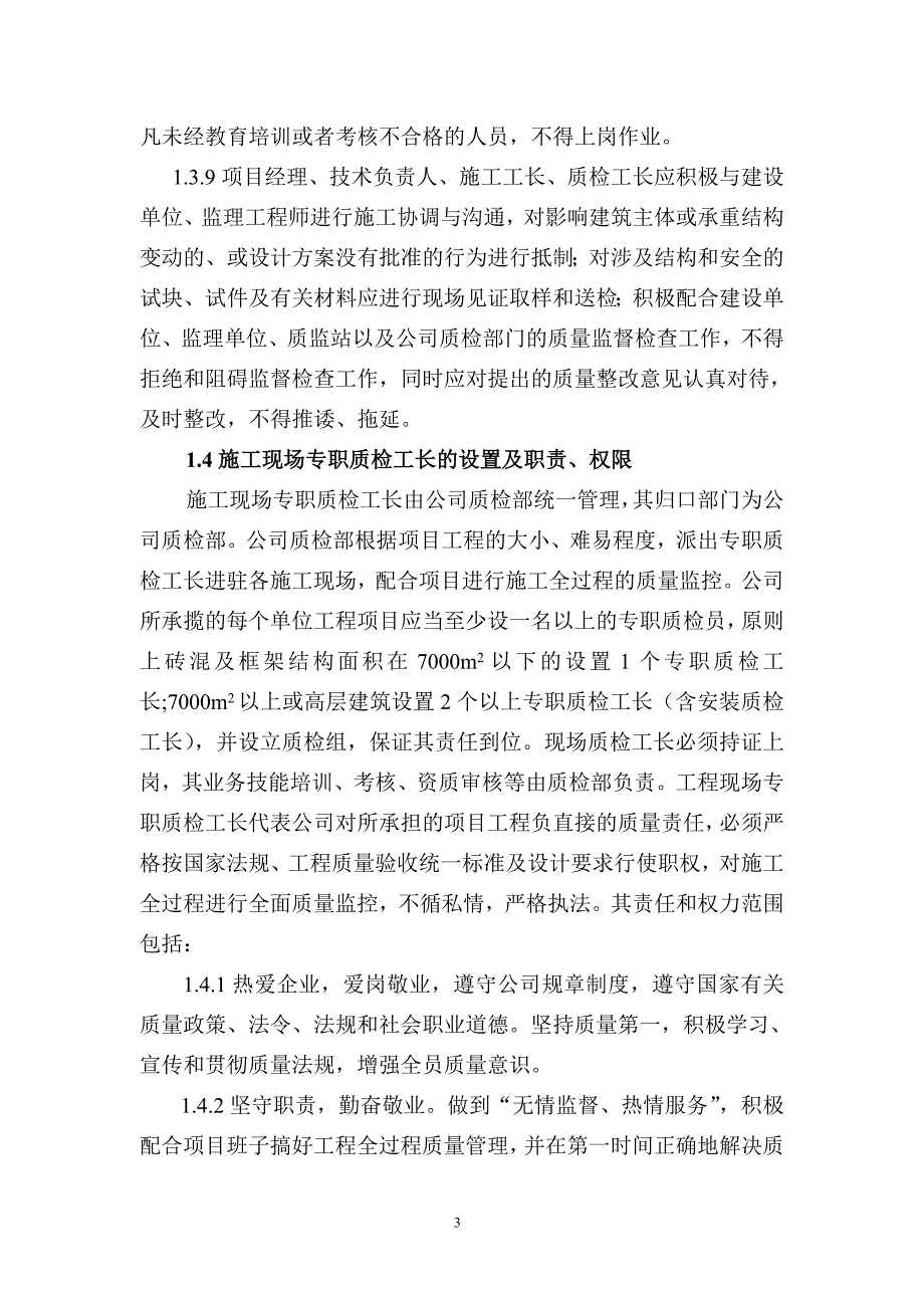 公司工程质量管理监督条例1_第3页