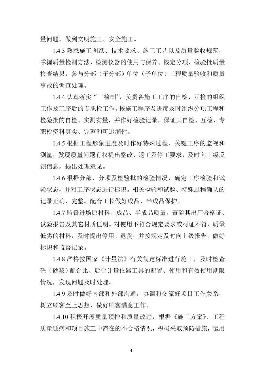 公司工程质量管理监督条例1_第4页