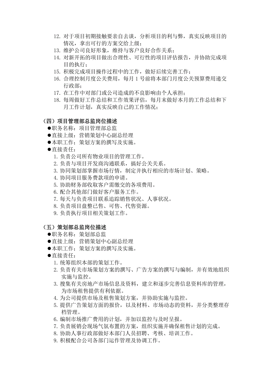 XX地产营销公司部门岗位说明剖析_第3页