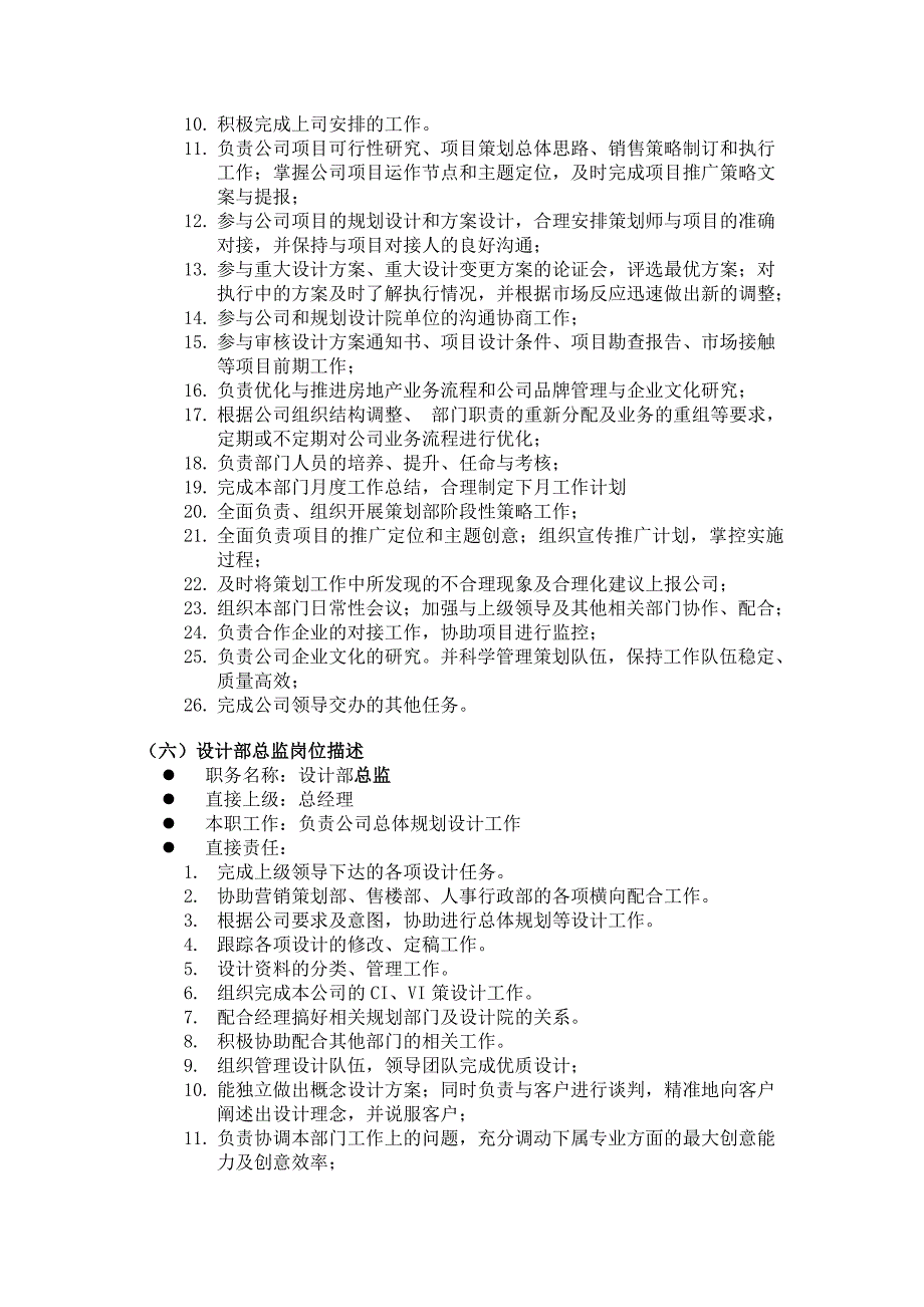 XX地产营销公司部门岗位说明剖析_第4页